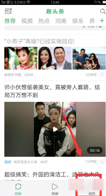 趣头条收藏文章的简单操作
