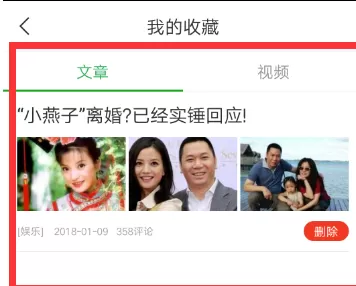 趣头条收藏文章的简单操作
