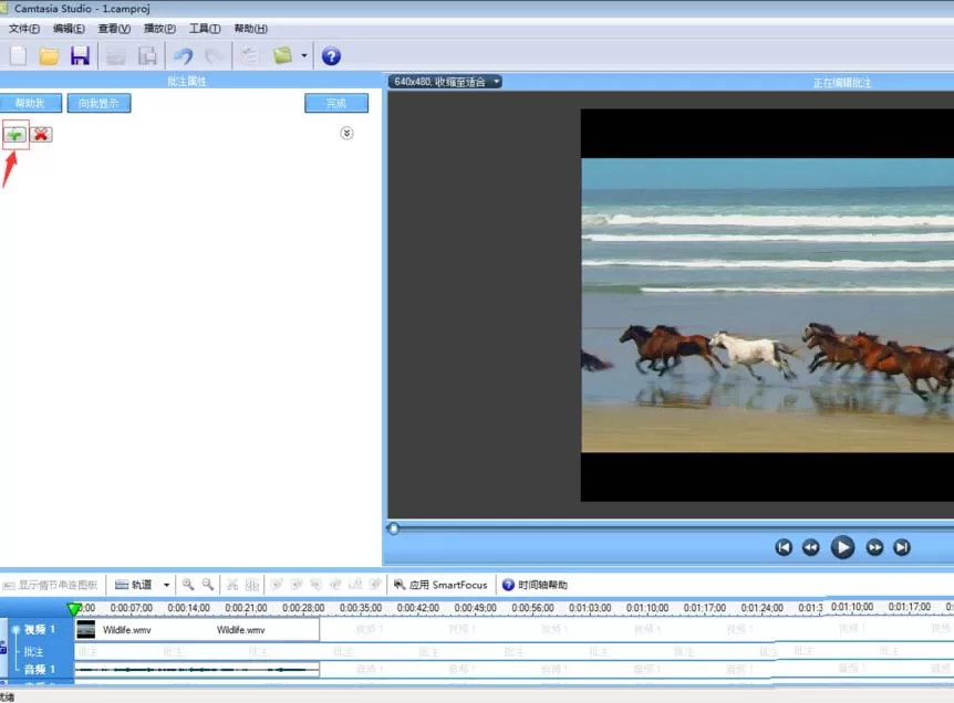 camtasia studio为视频加上文字批注的具体操作
