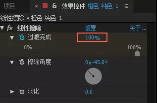 利用ae做出线性擦除特效的操作流程