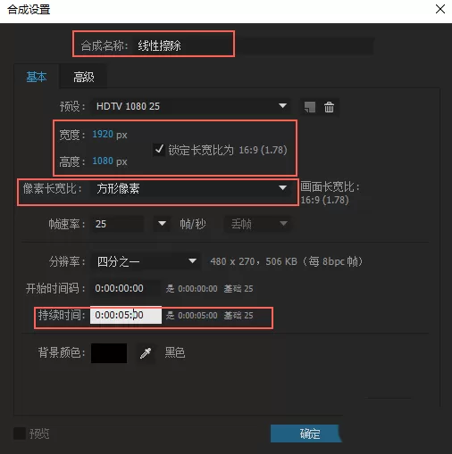 利用ae做出线性擦除特效的操作流程