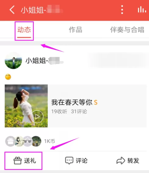 使用全民K歌给好友赠送礼物的简单操作