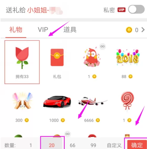 使用全民K歌给好友赠送礼物的简单操作
