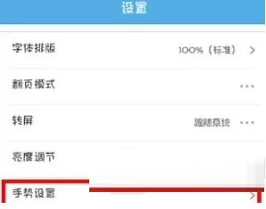 uc浏览器设置操作手势的操作步骤