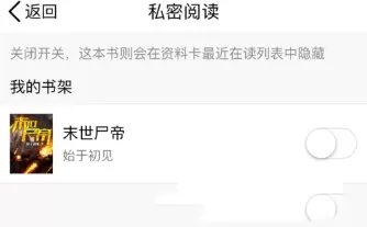 QQ阅读设置私密阅读的具体操作