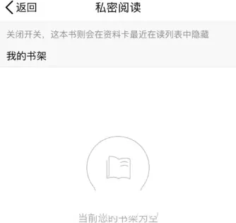 QQ阅读设置私密阅读的具体操作