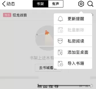 QQ阅读设置私密阅读的具体操作