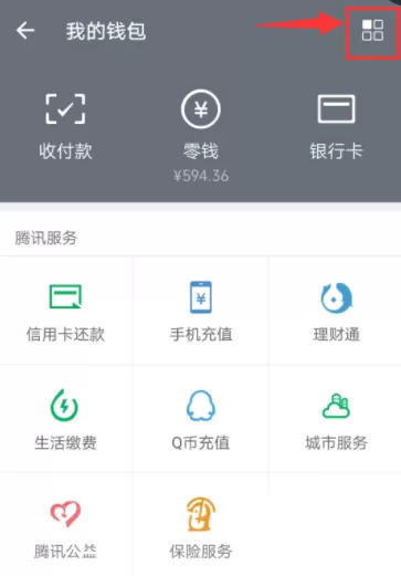 在微信里查看详细收支的操作流程