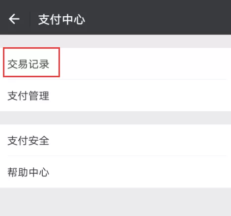 在微信里查看详细收支的操作流程