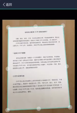 利用扫描全能王扫描合同的操作步骤