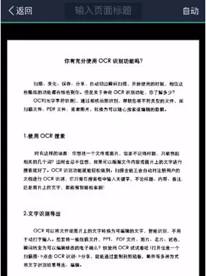 利用扫描全能王扫描合同的操作步骤