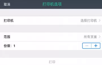 使用扫描全能王进行打印的简单步骤
