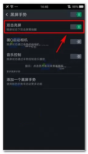 OPPO Find9开启双击亮屏功能的操作步骤