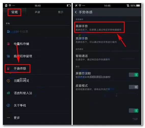OPPO Find9开启双击亮屏功能的操作步骤