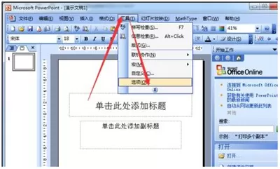 在ppt里打开默认视图的简单教程