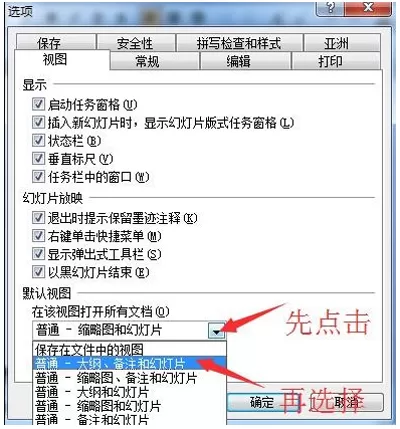 在ppt里打开默认视图的简单教程
