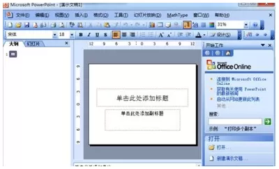 在ppt里打开默认视图的简单教程