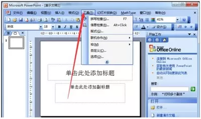 在ppt里打开默认视图的简单教程