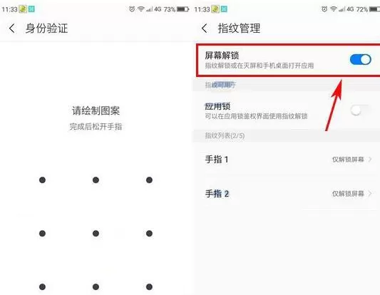 360 N4S设置指纹解锁的图文教程
