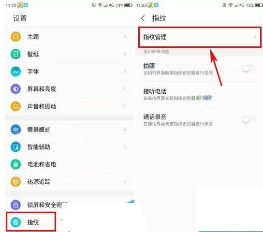360 N4S设置指纹解锁的图文教程