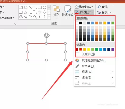 PowerPoint设置图形轮廓的操作步骤