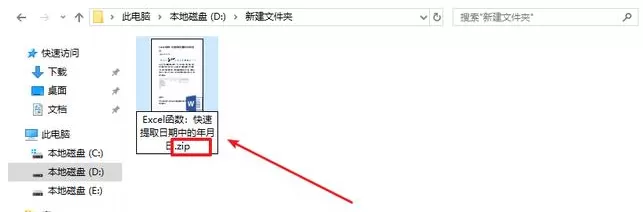 批量导出word里面所有图片的具体操作教程