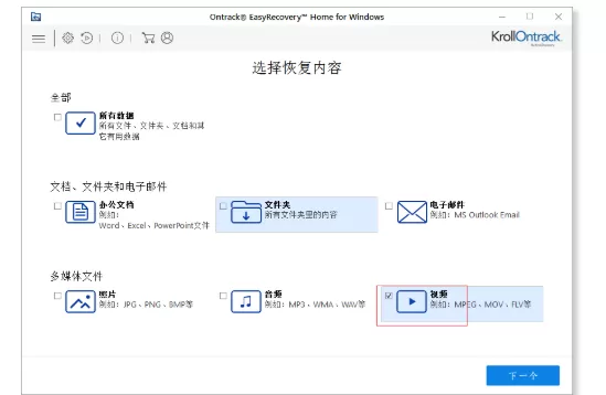 误删的视频文件怎么恢复?试试EasyRecovery