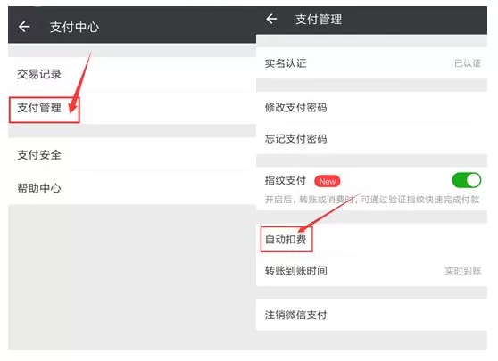 微信关闭自动续费功能的操作步骤