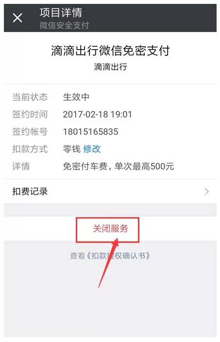 微信关闭自动续费功能的操作步骤