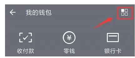 微信关闭自动续费功能的操作步骤