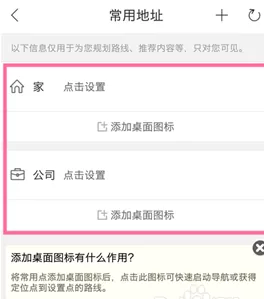 在手机百度地图中实行添加常用地址的具体方法