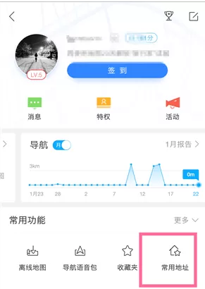 在手机百度地图中实行添加常用地址的具体方法