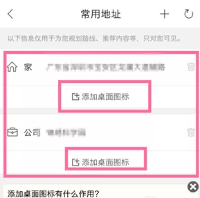 在手机百度地图中实行添加常用地址的具体方法