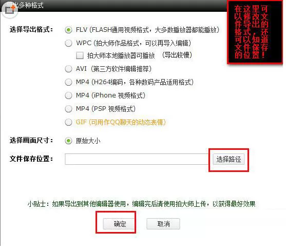 使用拍大师导出视频文件的操作步骤