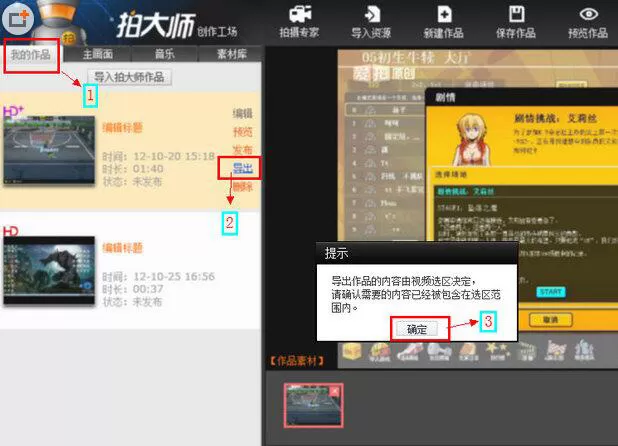 使用拍大师导出视频文件的操作步骤