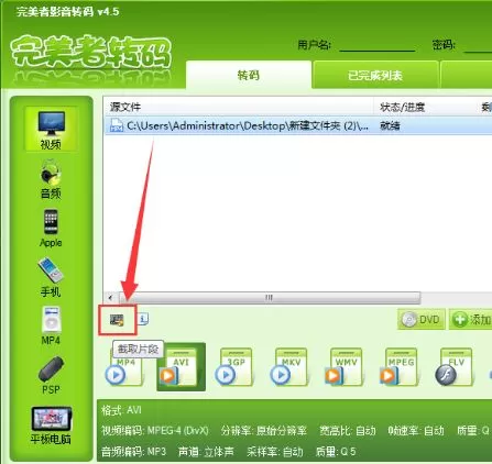 完美者转码截取视频片段的操作步骤