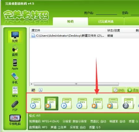 完美者转码截取视频片段的操作步骤