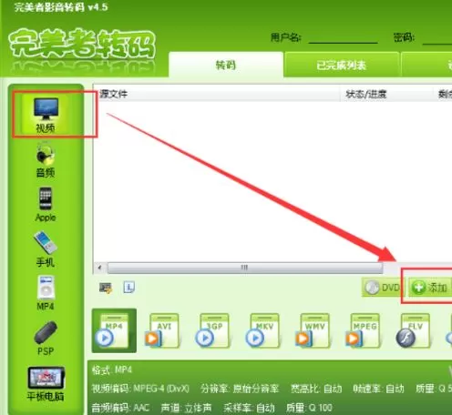 完美者转码截取视频片段的操作步骤