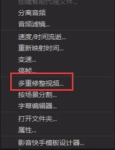会声会影多重修整视频功能使用技巧分享