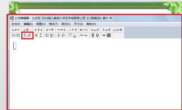 PPT中输入分数公式的详细操作方法