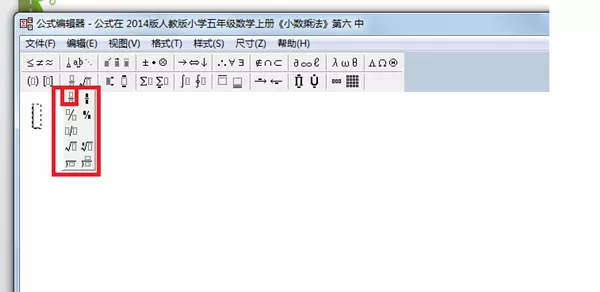 PPT中输入分数公式的详细操作方法