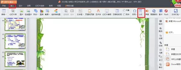 PPT中输入分数公式的详细操作方法
