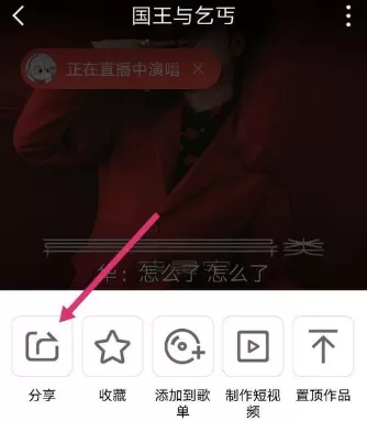 在全民k歌里将作品分享到微博的操作教程