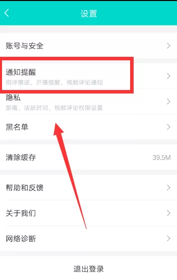 映客直播开启开播提醒的操作流程