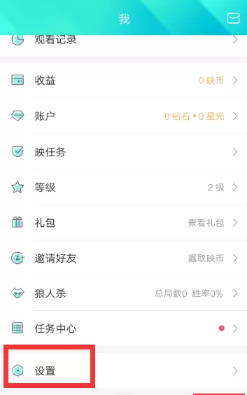 映客直播开启开播提醒的操作流程