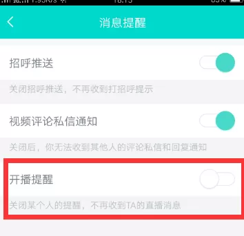 映客直播开启开播提醒的操作流程