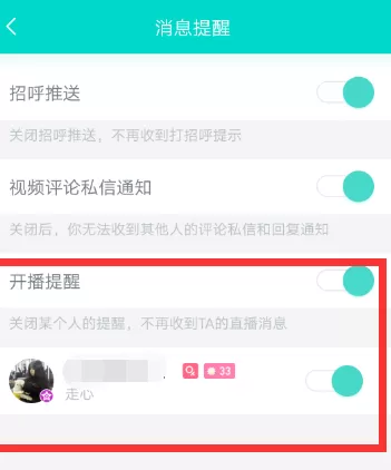 映客直播开启开播提醒的操作流程