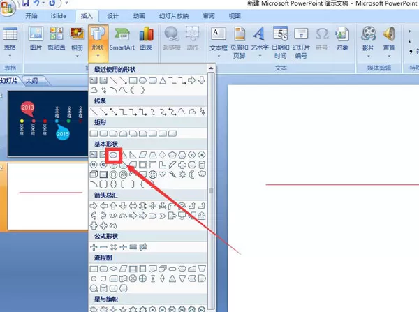 使用PPT画出时间线的详细操作方法