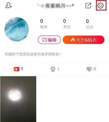 在火山小视频里查询实名认证的简单操作