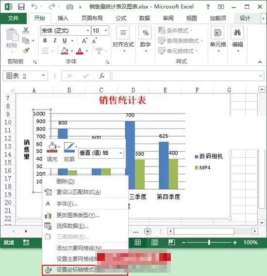 在Excel2013中调节图表坐标轴刻度的详细操作方法